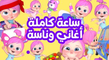 “الحواس الخمسة” استقبال تردد قناة وناسة بيبي الجديد على النايل سات وعرب سات 2024