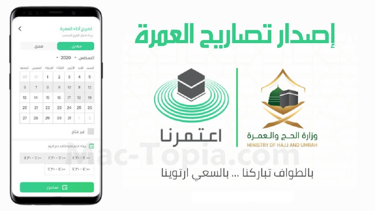 وزارة الحج والعمرة.. خلال دقائق الحصول على موعد زيارة الروضة عبر تطبيق نسك