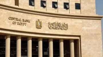 بعد اجتماع البنك المركزي المصري أمس قرار بتثبيت سعر الفائدة