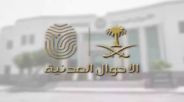  الأحوال المدنية تصدر توضيح عاجل حول موعد استلام بطاقة الهوية بعد اصدارها
