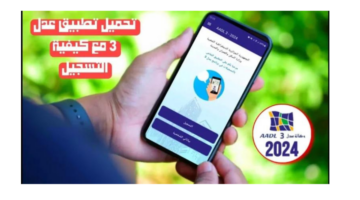ما هو رابط التسجيل في سكنات عدل عبر تطبيق الهاتف المحمول وشروط التقديم؟