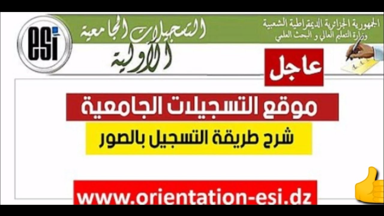 وزارة التعليم العالي تعلن موعد التسجيلات الجامعية لخريجي البكالوريا 2024