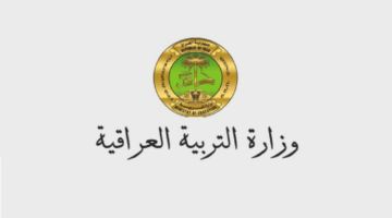 برقم الاكتتاب نتيجة السادس الاعدادي العراق الدور الأول عبر الموقع الرسمي.. استعلم من هنا