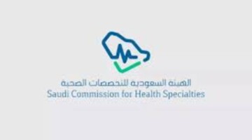 الهيئة السعودية للتخصصات الصحية تعتمد برنامج الطب الرياضي ضمن برامج البورد السعودي