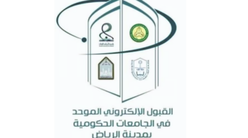 “خطوة بخطوة”.. ما هي طريقة التقديم في الجامعات السعودية من خلال بوابة القبول الموحد 1446 والشروط المطلوبة؟