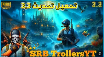 كيفية تنزيل تحديث ببجي 3.3 pubg mobile الجديد وأهم الإضافات والمميزات الجديدة