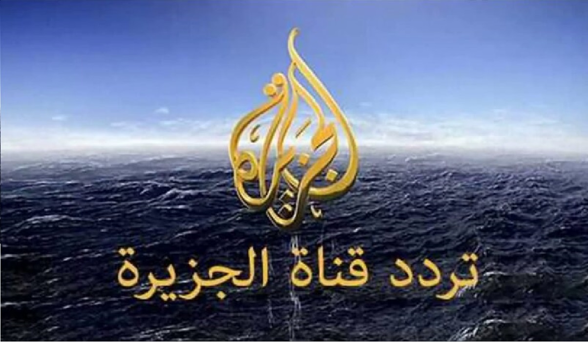 تردد قناة الجزيرة عاجل الجديد 2024 على القمر الصناعي النايل سات.. اضبط الآن
