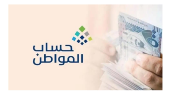 ما هي خطوات الاستعلام عن حساب المواطن لشهر يوليو 2024؟ خدمة المستفيدين تجيب