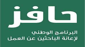 الموارد البشرية توضح شروط التسجيل في حافز وخطوات التسجيل الإلكتروني
