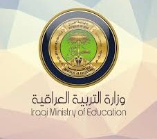 وزارة التربية العراقية تعلن عن رابط الاستعلام عن نتائج السادس علمي وأدبي ومهني