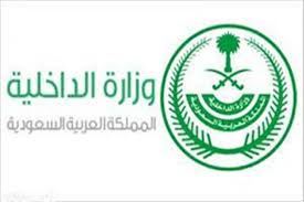 خطوات التقديم في وظائف وزارة الداخلية ابشر 1446والشروط المطلوبة من كل متقدم