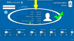 خطوات الاستعلام من موقع وزارة التربية السورية نتائج التاسع 2024 بكتابة رقم الاكتتاب