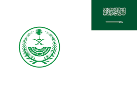 طريقة تقديم وظائف وزارة الداخلية السعودية 1446وأهم الشروط المطلوبة في المتقدمين
