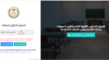 بدء تلقي طلبات تنسيق الثانوي العام 2024 في كافة المحافظات والأوراق المطلوبة للتقديم