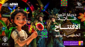 موسم جدة.. حجز تذاكر حديقة الأمير ماجد وتعليمات الدخول لمشاهدة العروض الحية