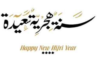 دعاء اليوم الاول في العام الهجري 1446.. أدعية استقبال السنة الهجرية الجديدة 2024