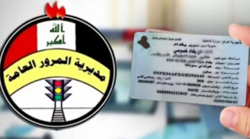 رابط غرامات المرور العامة بالعراق 2024.. استعلم حالا عبر بوابة أور بالرقم الألماني