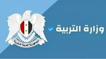 رابط نتائج التاسع 2024 حسب الاسم سوريا .. استعلم الآن عبر Moed.gov.sy