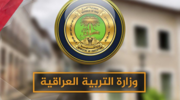 رابط نتائج السادس الاعدادي العراق الدور الأول 2024 موقع نتائجنا