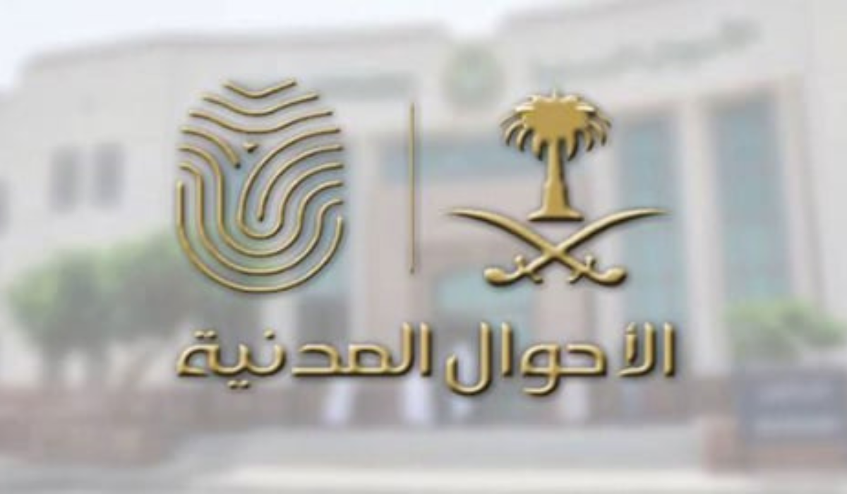 الأحوال المدنية توضح ضوابط تسجيل أسماء المواليد الجدد 1446 بجميع مناطق المملكة