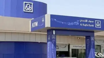 ما هي طريقة فتح حساب في بنك الراجحي 1446 والشروط المطلوبة؟