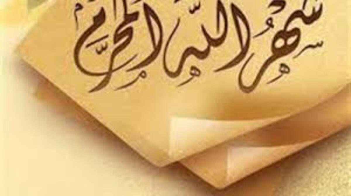 دار الإفتاء توضح فضل صيام يوم في شهر محرم 1446