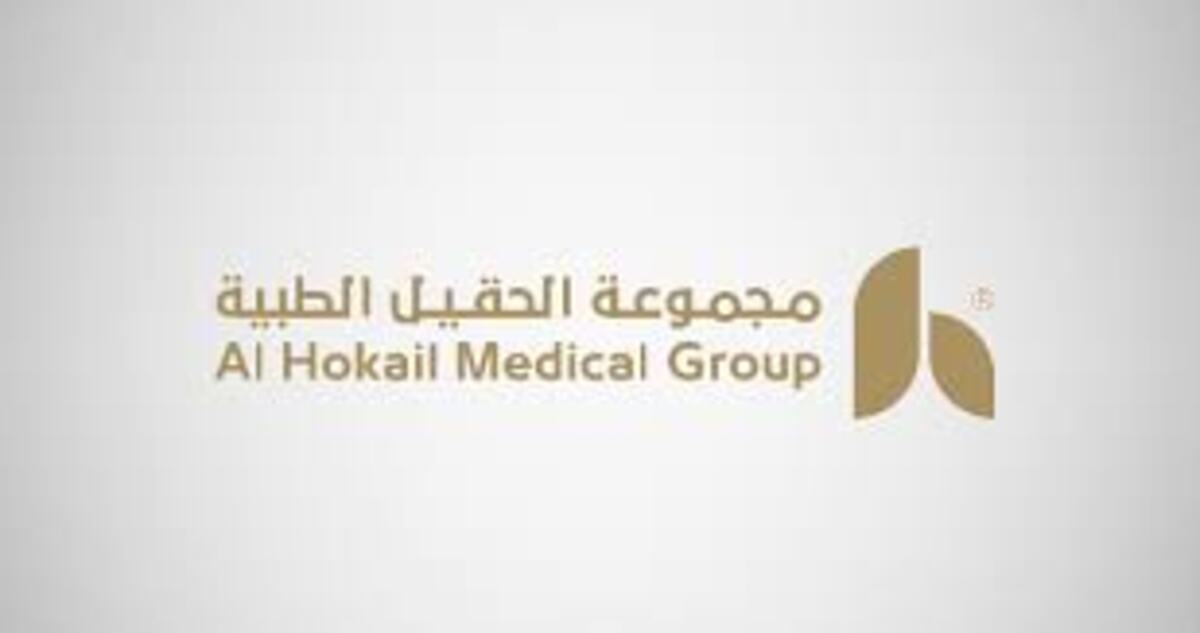 إلغاء طرح وإدراج أسهم مجمع أكاديمية الحقيل الطبي فى نمو