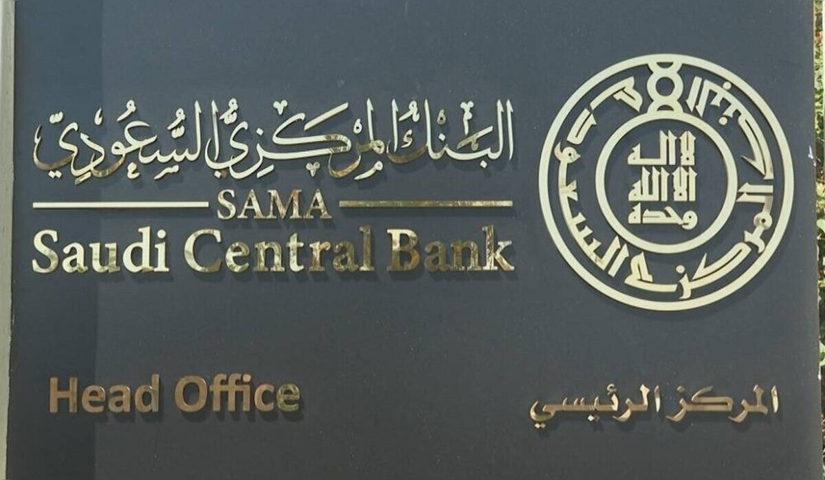 عاجل .. البنك المركزي السعودي يدشن منصة الخدمات المصرفية نقد لرقمنة العمليات يوليو  2024