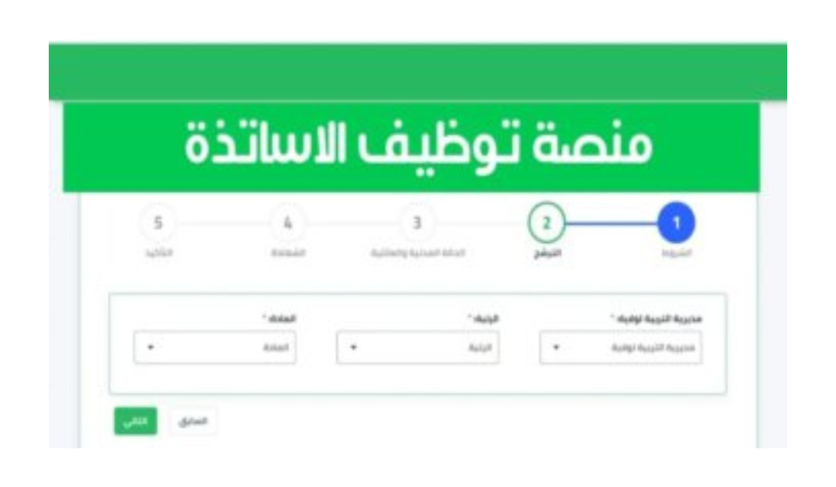 “اغتنم الفرصة”.. التربية الوطنية توضح خطوات التسجيل في منصة توظيف الأساتذة المتعاقدين