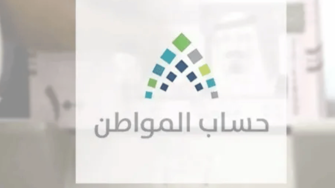 ما هو موعد التحقق من البيانات في حساب المواطن؟.. برنامج المستفيدين يجيب