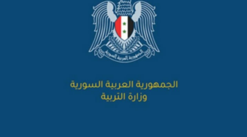 خطوات ورابط الاستعلام عن نتائج الصف التاسع سوريا الدور الاول 2024 حسب الاسم ورقم الاكتتاب