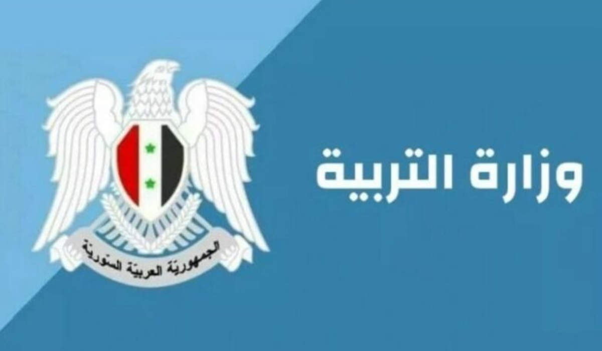 رابط وزارة التربية السورية النتائج الامتحانية الصف التاسع 2024 حسب رقم الاكتتاب