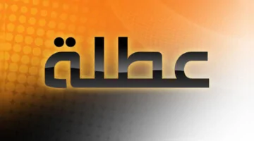 عاجل ورسميًا .. محافظة بغداد تعلن يوم غدًا الإثنين 26 أغسطس 2024 عطلة