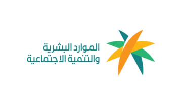 “استعلم الآن”.. خطوات استعلام الضمان الاجتماعي المطور نفاذ وشروط الحصول عليه