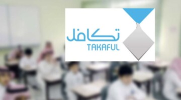 ما هو موعد نزول تكافل الطلاب 1446 في المملكة؟ مؤسسة التكافل تجيب