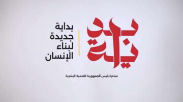مبادرة “بداية” تصل الإسماعيلية.. نائب المحافظ يستعرض الخطط والرؤى