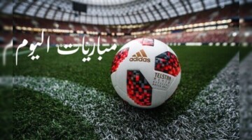 متابعة شاملة لأبرز الدوريات .. مواعيد مباريات اليوم والقنوات الناقلة الجمعة 23 أغسطس 2024
