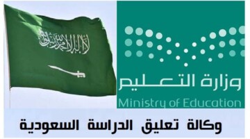 تعليق الدراسة غدا الأحد في السعودية بسبب الأمطار الغزيرة حقيقة أم شائعة؟ “التعليم” تُجيب