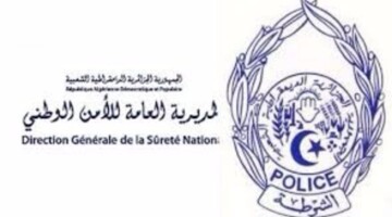 تصريح المديرية العامة للأمن الوطني حول مسابقة توظيف مفتشي الشرطة 2024 والإعلان عن الشروط اللازمة