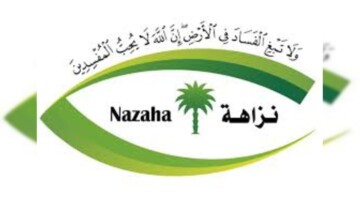 ما هي الإجراءات التي تتخذها بشأن المتهمين الهاربين من جرائم الفساد إلى خارج المملكة 2024؟ .. هيئة الرقابة ومكافحة الفساد نزاهة توضح