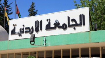 وزارة التعليم العالي تعلن عن معدلات قبول الجامعة الاردنية وخطوات التسجيل وأهم شروط الالتحاق بها