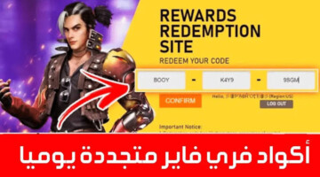 كودات شغالة 100% مجانا.. أحدث اكواد فري فاير 2024 Free Fire codes الحصرية من موقع غارينا