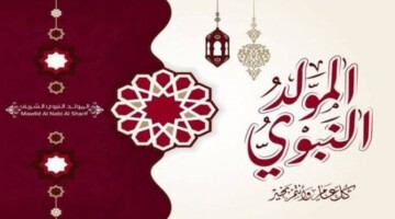 إجازة رسمية..متى موعد المولد النبوي الشريف 2024 في تونس وأهم مظاهر الاحتفال بهذا اليوم ؟