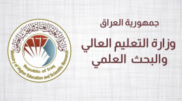 مبارك للمقبولين.. نتائج اعادة ترشيح القبول المركزي 2025 في العراق