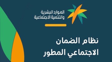 ما هي حقيقة تأجيل صرف الضمان الاجتماعي شهر سبتمبر؟ وزارة الموارد البشرية توضح