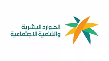 كم ينزل الضمان الاجتماعي دفعة سبتمبر 2024؟.. وتفاصيل أكثر تكشف عنها وزارة الموارد البشرية
