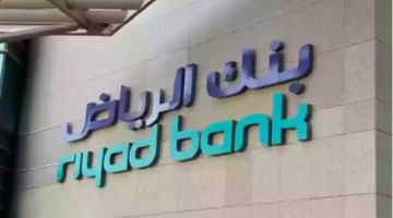 بالخطوات.. شراء عقار مكتمل البناء من خلال بنك الرياض وكيفية فتح حساب إلكتروني 2024