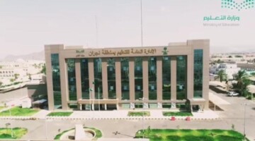 عاجل.. تقديم موعد الانصراف في المدارس ل11 صباحاً بنجران