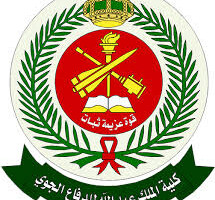 وزارة الدفاع الجوي جدارات تعلن عن خطوات وشروط التقديم في وظائف كلية الملك عبدالله للدفاع الجوي