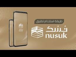 وزارة الحج والعمرة تعلن عن الخطوات الصحيحة ل تحميل تطبيق نسك لإصدار تصريح العمرة 2024
